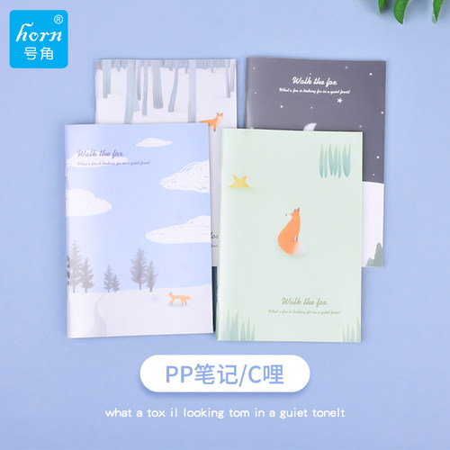 horn号角防水面PP软抄本原创笔记