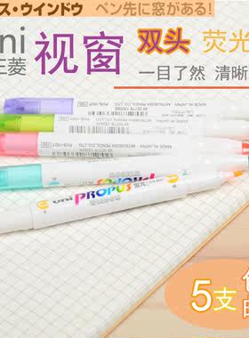 日本三菱可视窗双头荧光笔淡色