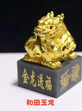 国画藏书法玉玺礼品貔貅定制盖印