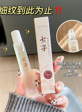琪瑟眼部抗皱滚珠精油眼霜