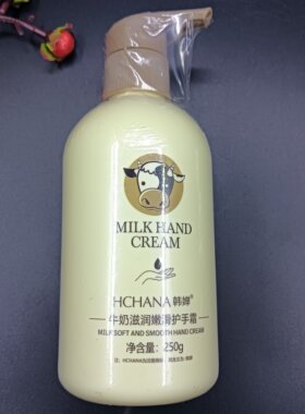 发2支 韩婵牛奶滋润嫩滑护手霜250g*2保湿霜清爽滋润柔嫩修护肌肤