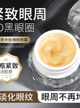 麦吉瑟活胶原多肽眼霜