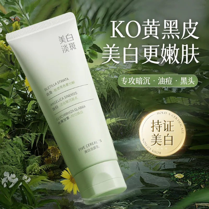 韩方五谷氨基酸洗面奶美白温和不刺激控油美白洁面乳深层清洁