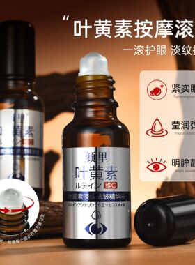 颜里叶黄素抗皱眼部精华油