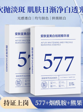 爱肤宜美白淡斑提亮精华