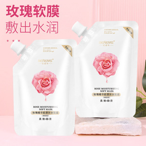 BENEMS玫瑰精华胶原补水软膜撕拉式面膜保湿润肤提亮肤色