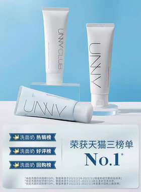 unnyclub氨基酸洗面奶温
