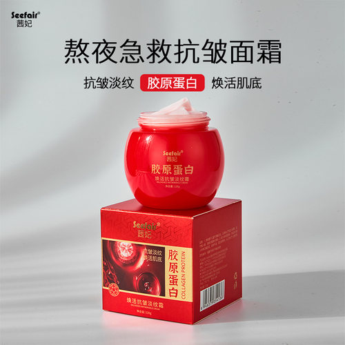 茜妃胶原蛋白红绷带面霜