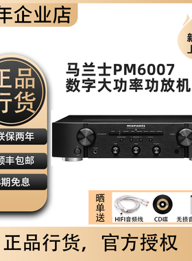 Marantz/马兰士 PM6007hifi功放 纯音乐发烧数字解码功放机行货