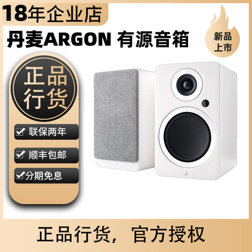 阿尔歌ARGON AUDIO FORTE A5 MKII有源蓝牙PC音箱桌面书架音响