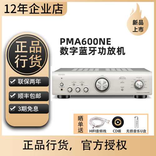 denon天龙pma-600nehifi功放机