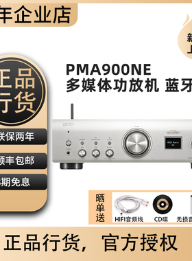 DENON/天龙PMA900NE多媒体蓝牙无损音乐家用 功放机 大功率立体声