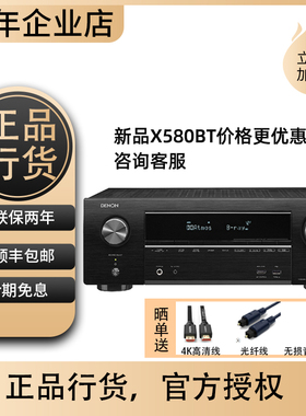 Denon/天龙 AVR-X550BT/x580bt家用5.2声道家庭影院蓝牙AV功放机