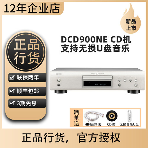 denon天龙dcd-800necd发烧cd机