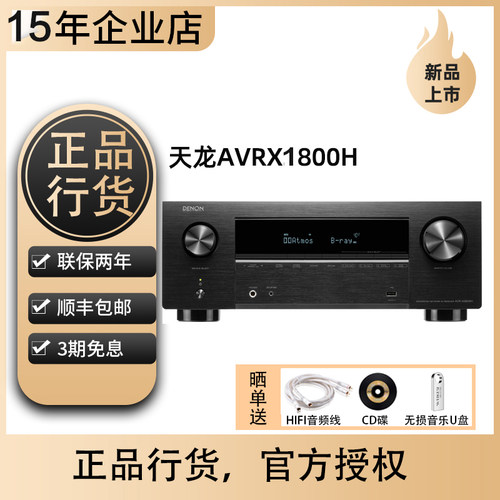 DENON天龙AV功放7.2蓝牙HDMI