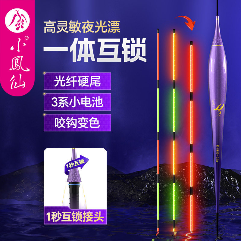 小凤仙3系夜光漂咬钩变色浮漂高灵敏鱼漂鲫鱼漂一体互锁浮标批发