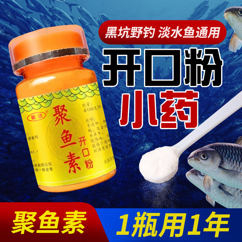 蜀诱聚鱼素开口粉小药黑坑野钓鲫