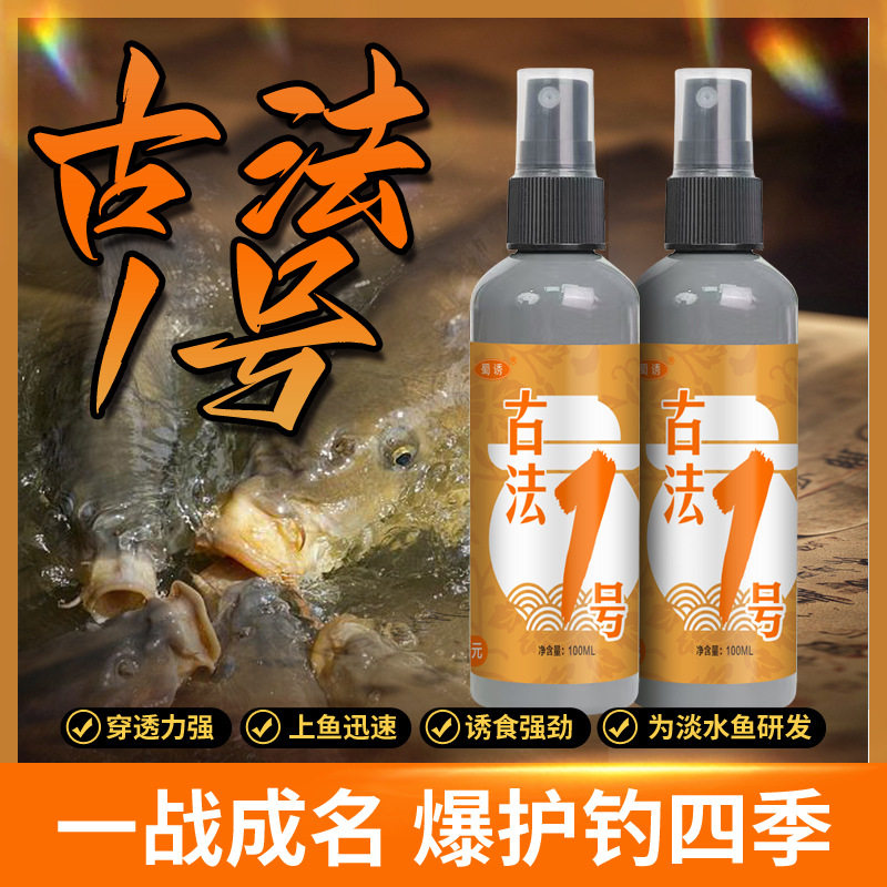 蜀诱古法号水用引诱剂钓鱼小药