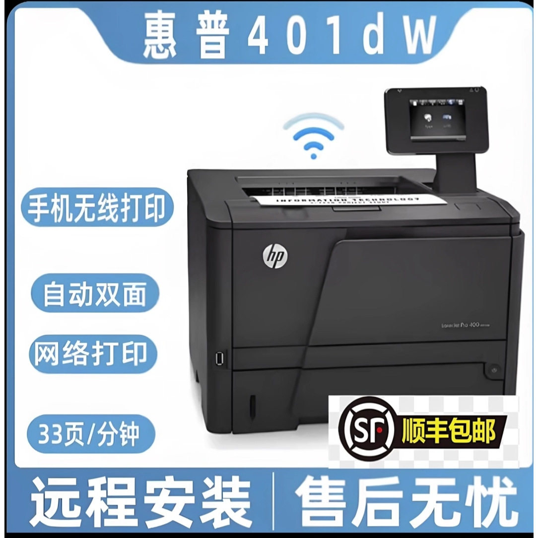 二手Hp1606DN，4010.4010N,黑白激光A4自动双面打印4010W手机WiFi