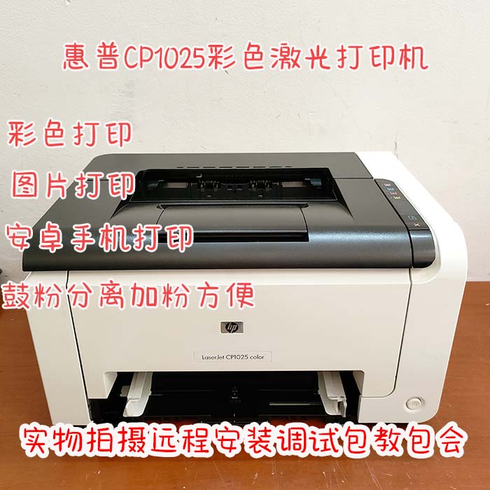 惠普彩色激光打印机复印扫描