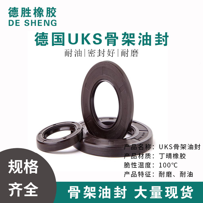 UKS骨架油封140*160*165*170*175*180*190*210*10/12/13/15/16/20