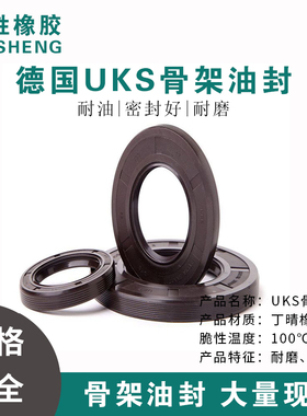 UKS骨架油封720*77025 730*780*25 740*790*25 750*800*25