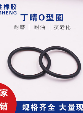 外径40/42/45/48/50/52/55/58/60/62/63*线径5.7mm丁晴O型圈耐磨
