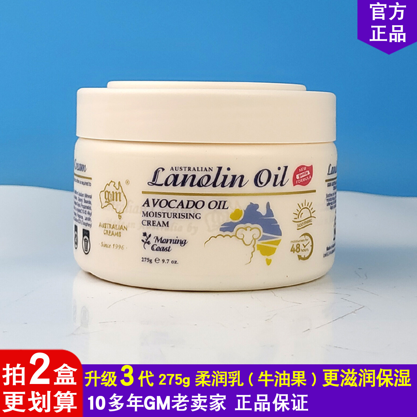 澳洲GM进口绵羊油清晨海岸柔润乳保湿滋润牛油果面霜身体乳护手霜