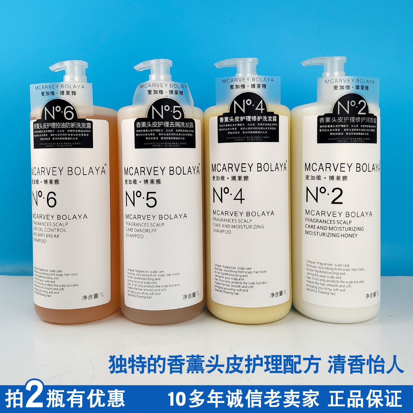 麦加维香薰控油防断发洗发露去屑