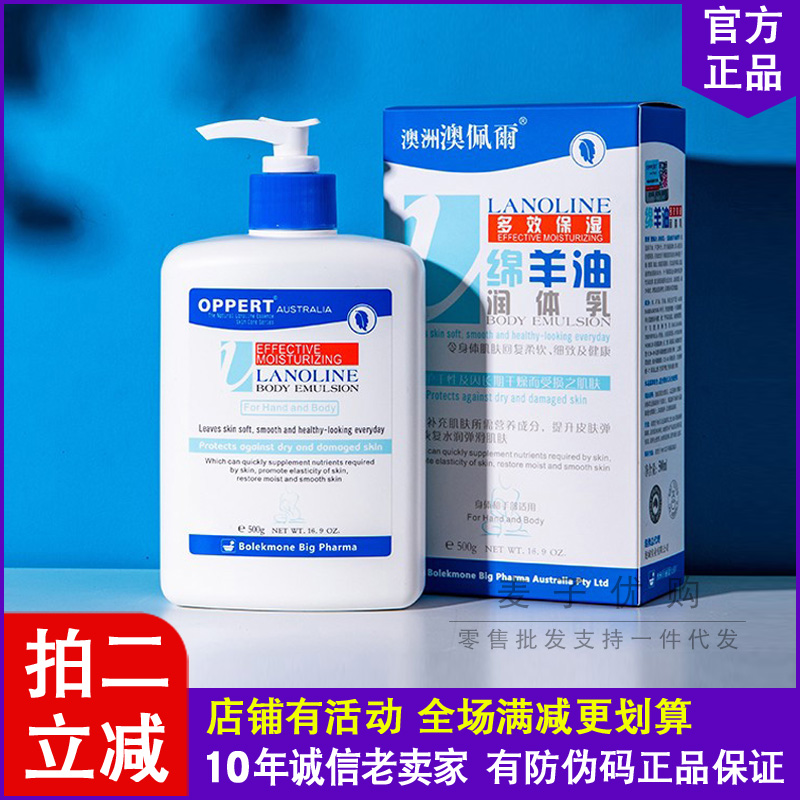 澳洲OPPERT澳佩尔绵羊油身体乳