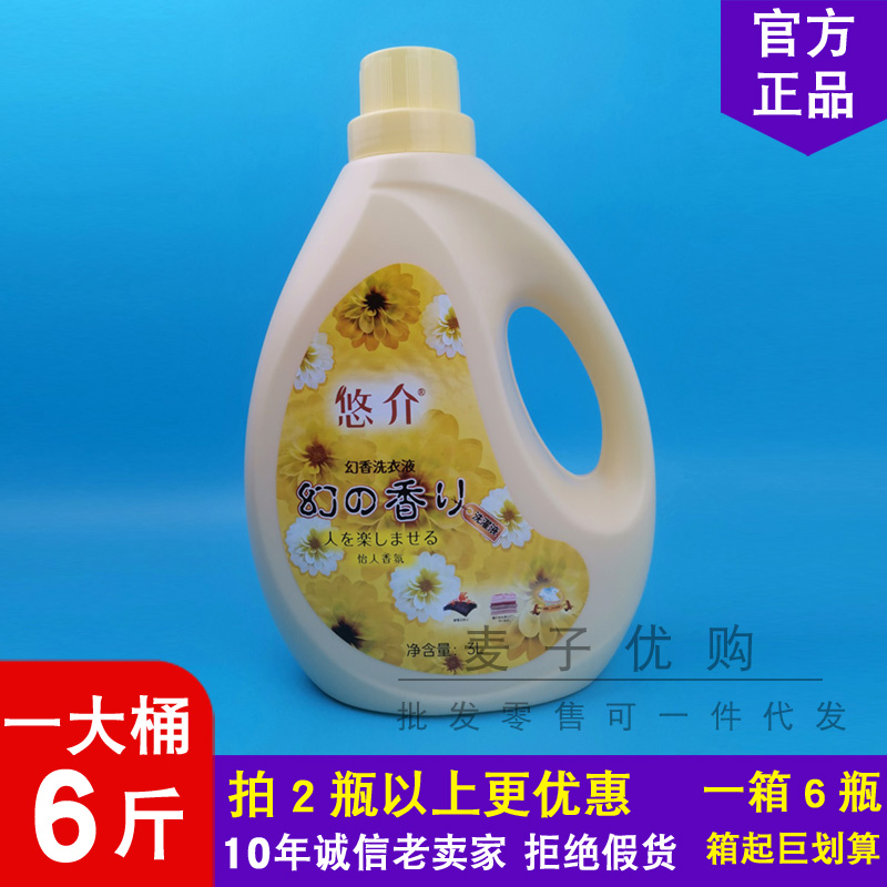 悠介香氛精油洗衣液无含磷