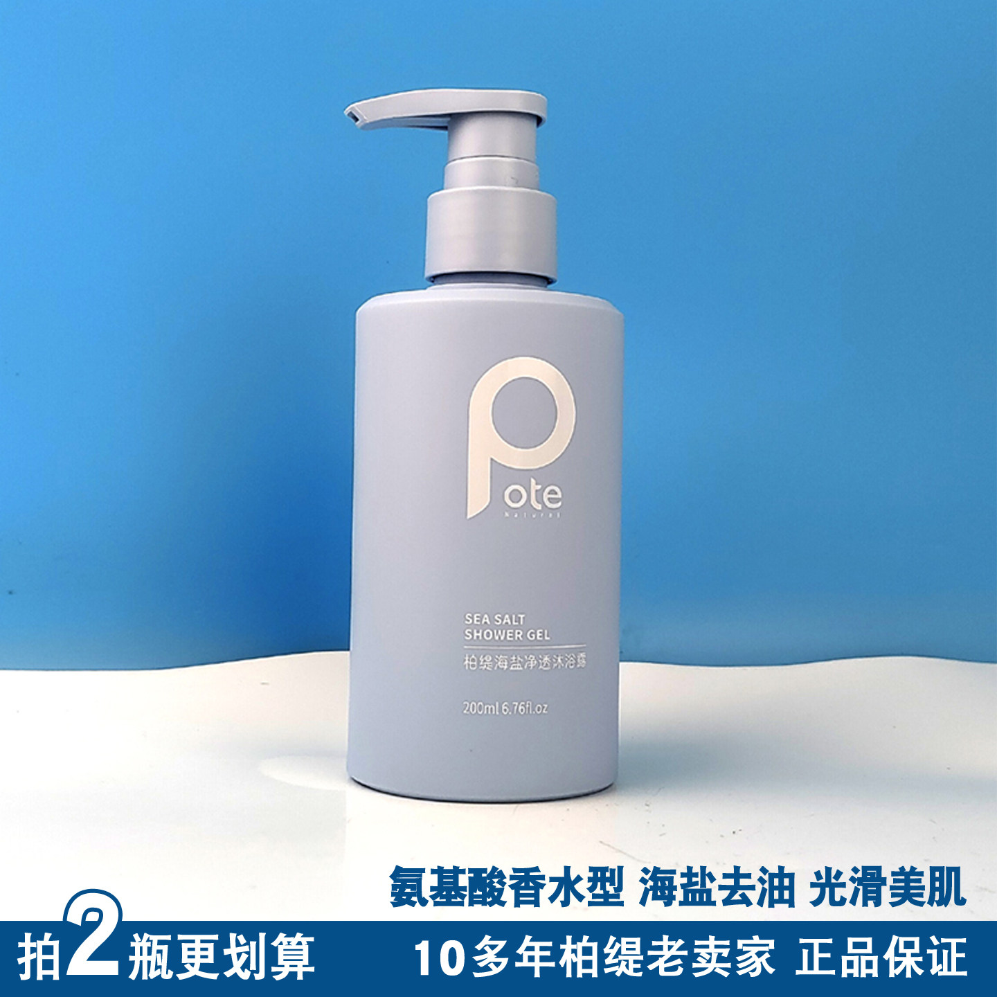 海盐香水沐浴露清爽控油保湿洁净