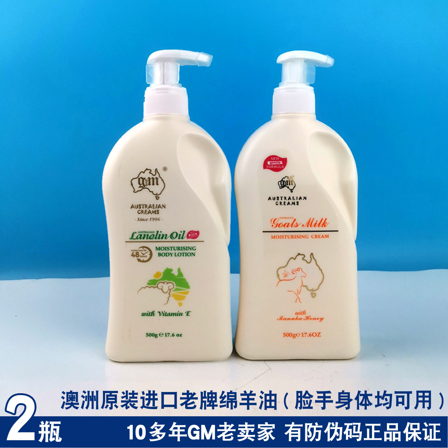 2瓶澳芝蔓澳洲进口GM绵羊油维E身体润肤乳蜂蜜山羊奶面霜滋润护手
