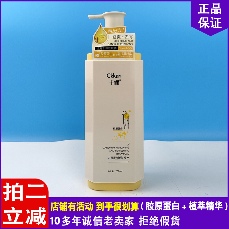 卡俪去屑轻爽洗发水胶原蛋白清爽