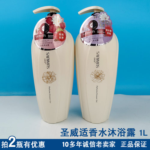 圣威适香水沐浴露薰衣草玫瑰嫩肤