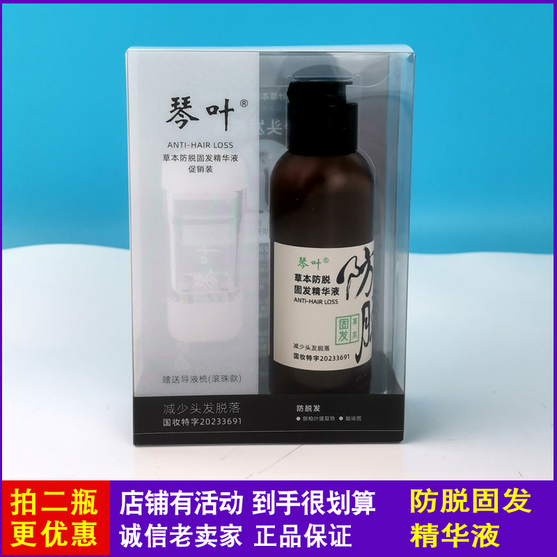 琴叶草本防脱固发精华液侧柏叶