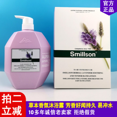 丝密生smillson薰衣草香氛沐浴露