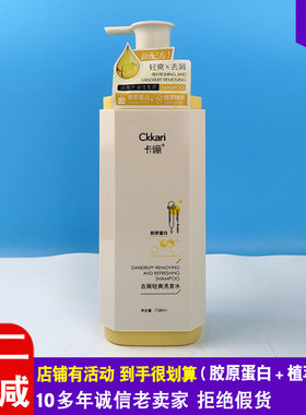 卡俪胶原蛋白去屑轻爽洗发水738ml清爽修护洁净洗头露植萃精华