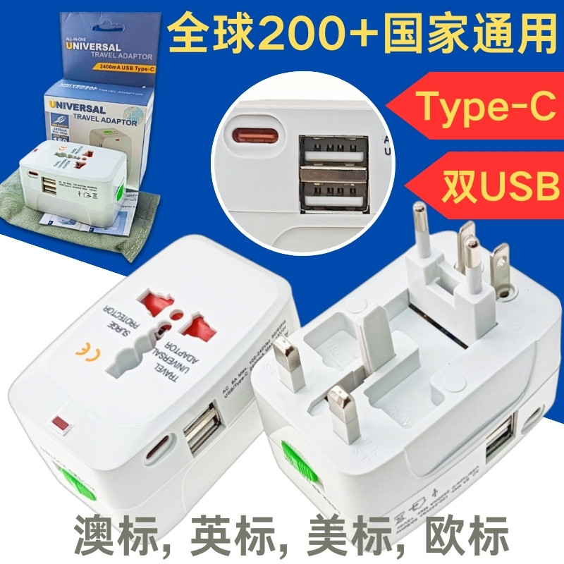 全球通用转换插头多功能Type-C便携双USB欧洲美国意大利出国旅行