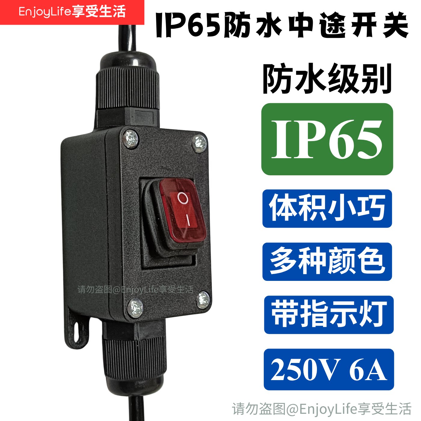 防水IP65中途开关250V6A红色