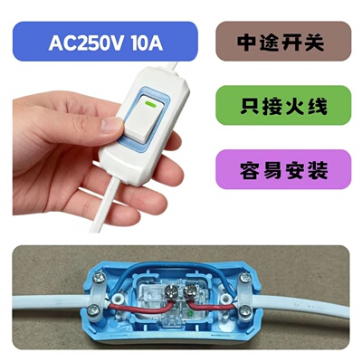 家用单控手捏床头线上中途开关