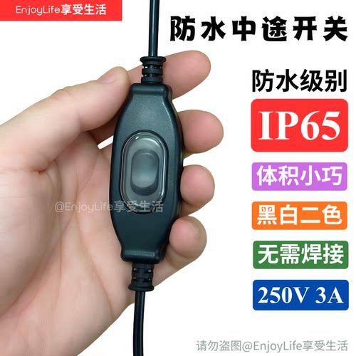 防尘防水防油IP65线上开关3A