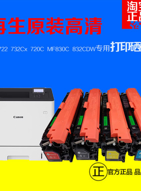 适用佳能MF832Cdw/830C彩色墨盒LPB722Cx 720C硒鼓 crg064H硒鼓