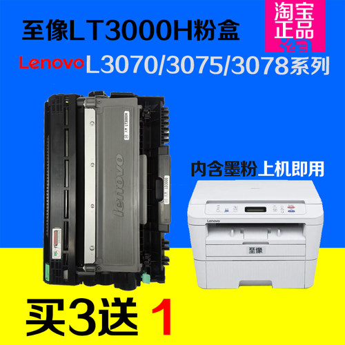 至像LT3000H粉盒易加粉30703075
