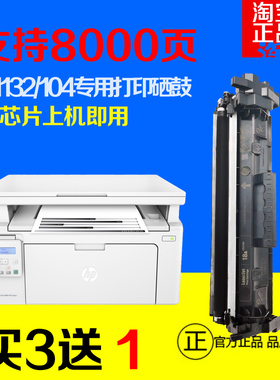 适用hp惠普M132A硒鼓 M132nw/snw/fw/fp 打印机粉盒cf18A墨粉盒