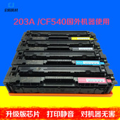 适用HP203A硒鼓HPm281fdw墨盒M254dw m254nw彩色CF540硒鼓 m254dn