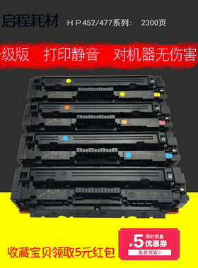 适用原装HPm452dn/nw/m452dw硒鼓HPM377dw惠普HPm477fdw/fnw硒鼓