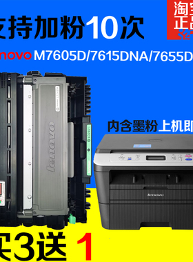 原品联想M7605D墨粉盒M7615DNA 7655DHF易加粉M7455DNF粉盒LD2451