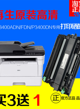 适用得力DU3/DT3L硒鼓P3400DN M3400FDN/3400ADN打印一体机墨粉盒
