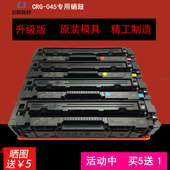 适用佳能crg045硒鼓MF635CX 613墨粉盒 LBP611CN 633cdw MF631cn